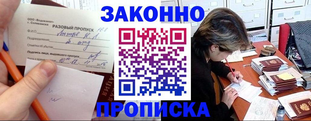 прописка для работы в Тогучине