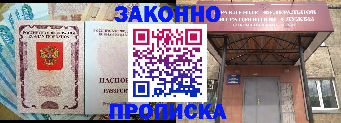 временная регистрация гарантия в Тогучине